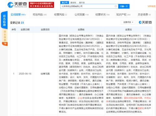 京東物流拓展業(yè)務(wù)版圖 經(jīng)營(yíng)范圍新增國(guó)際貨物運(yùn)輸代理與國(guó)內(nèi)貿(mào)易代理