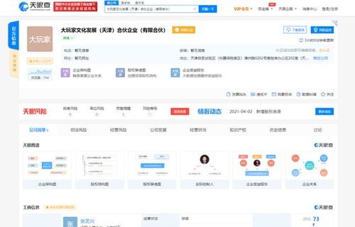 張藝興、黃磊、黃渤合資成立大玩家文化發(fā)展（天津）合伙企業(yè)，進(jìn)軍國(guó)內(nèi)貿(mào)易代理